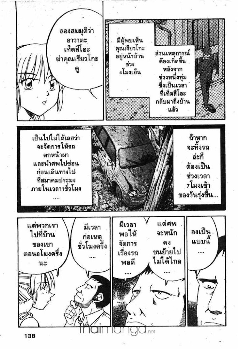 Q.E.D.: Shoumei Shuuryou - หน้า 40