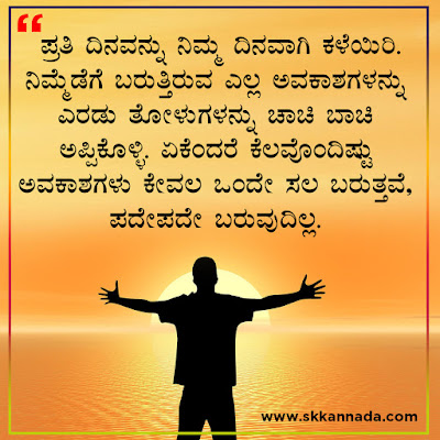 Best Good Morning Quotes in Kannada