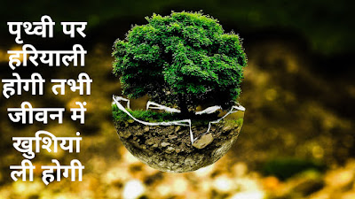Earth Day Slogan In Hindi