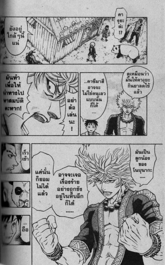 Kaze ga Gotoku - หน้า 73