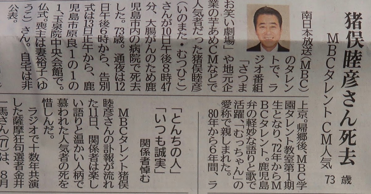 むっちゃ ん 鹿児島