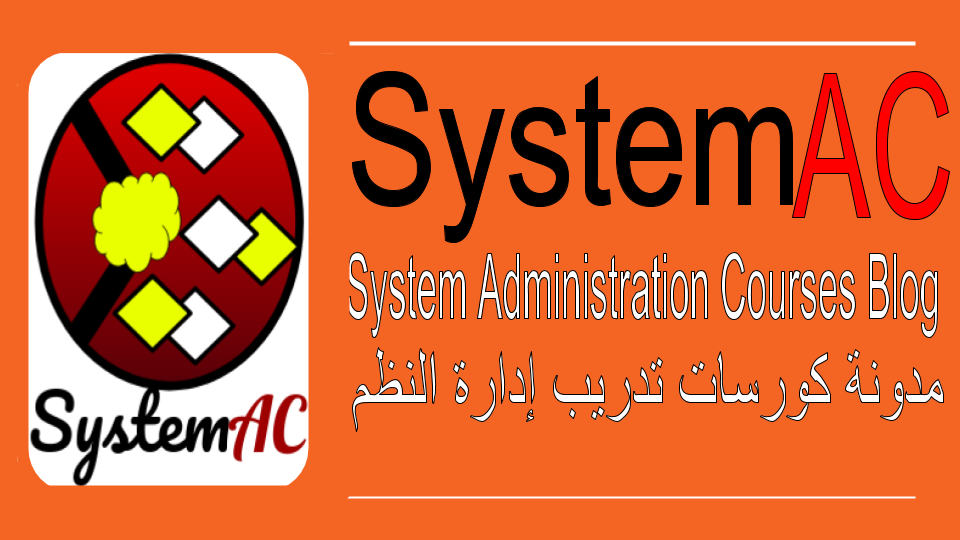 SystemAC- ادارة النظم