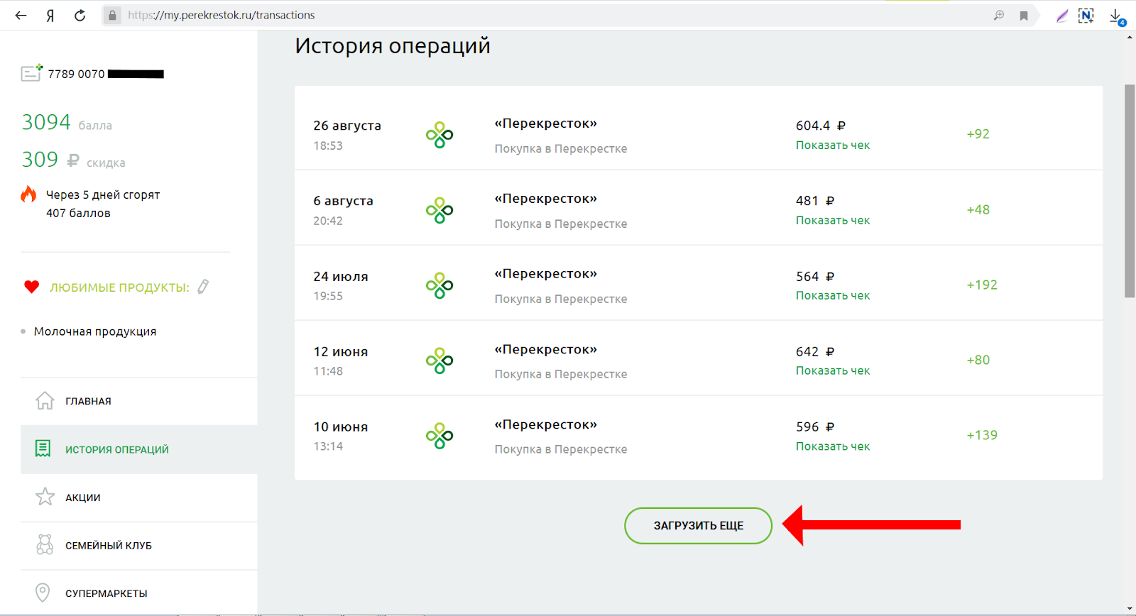 Список в леруа мерлен. Как узнать историю карты. Кредитная история. Как узнать о поступление денег на карту. История операций по дебетовой карте.