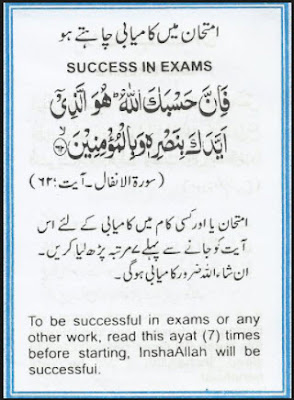 Dhikr for Winning in Exams Results
