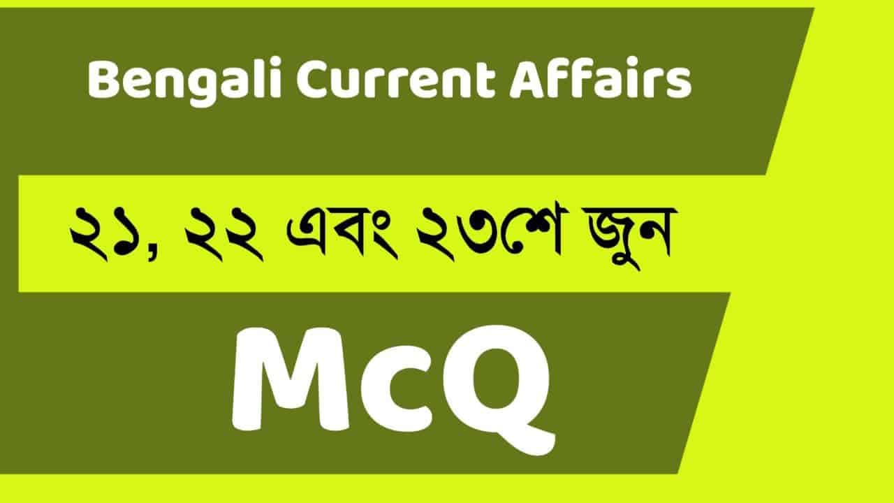 21st, 22nd & 23rd June 2021 Bengali Current Affairs