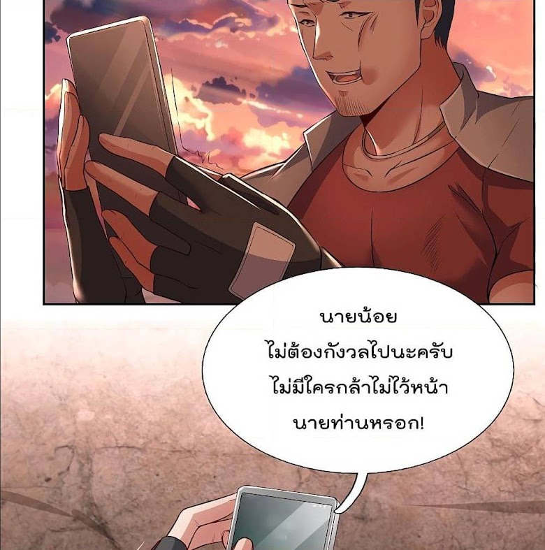 The Legend God of War in The City - หน้า 13