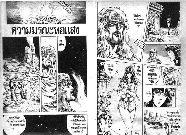 Hokuto no Ken - หน้า 146