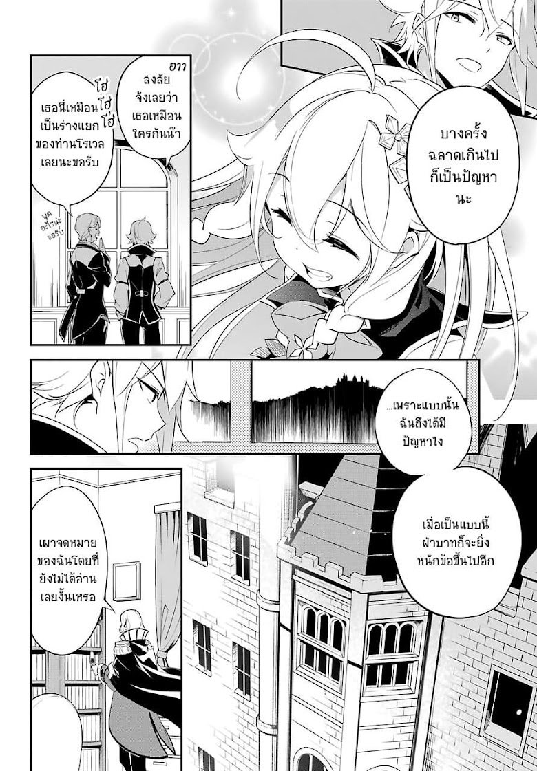 Chichi wa Eiyuu, Haha wa Seirei, Musume no Watashi wa Tenseisha - หน้า 15