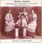 Βασίλης Λεμπέσης Τραγούδια της εικοσαετίας 1930-1950 (Tango, Vals, Swing, κ.α.)