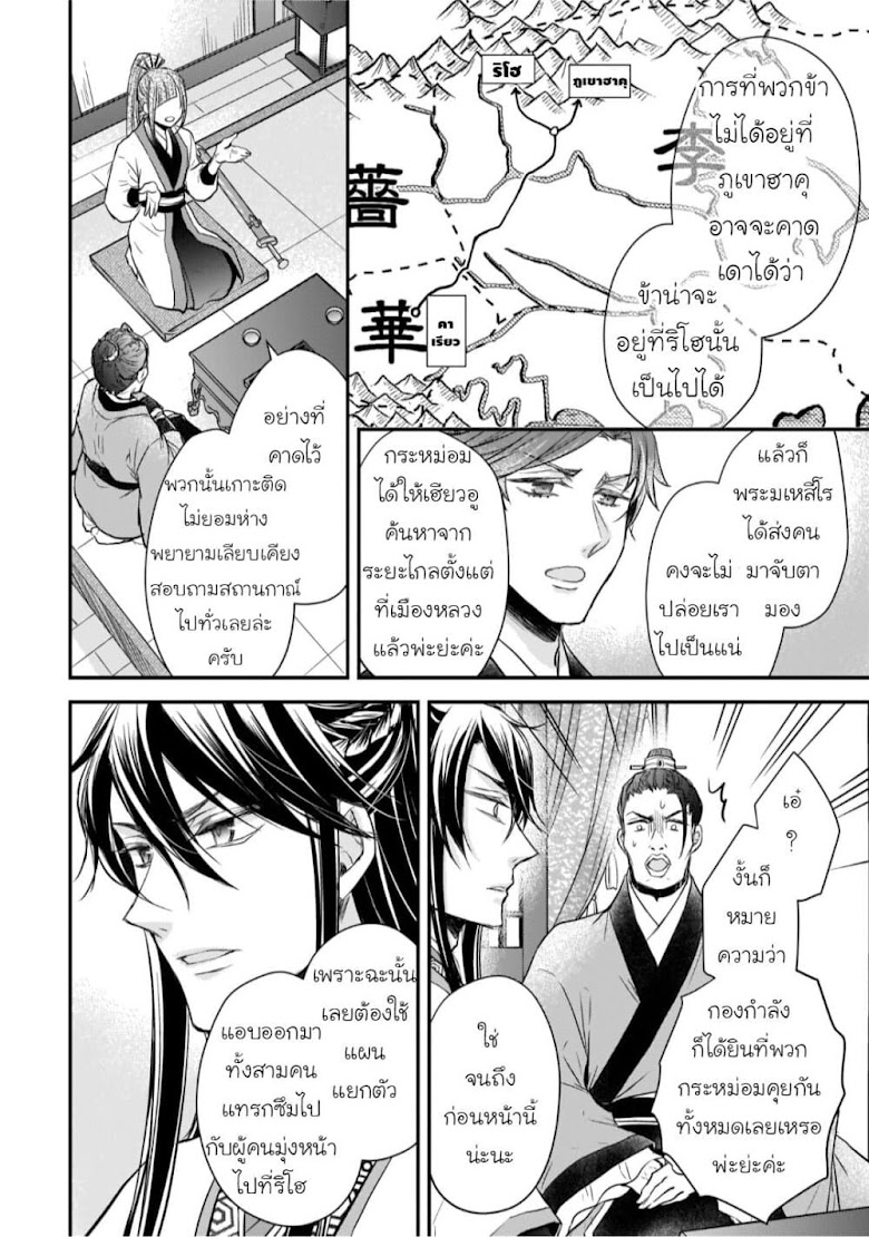 Gekkakoku Kiiden - หน้า 8