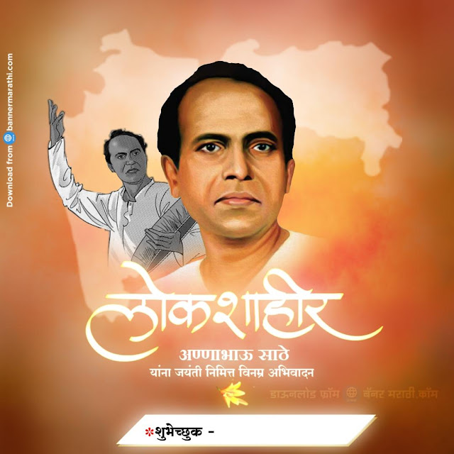 aanabhau sathe jayanti banner HD