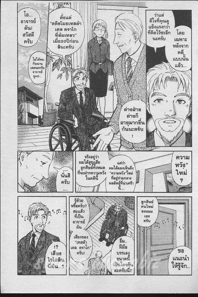 Detective School Q - หน้า 99