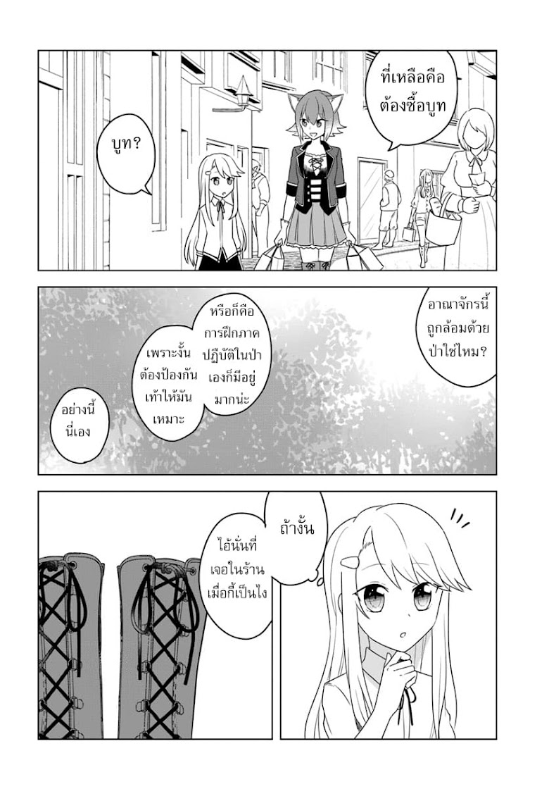 Eiyuu no Musume Toshite Umarekawatta Eiyuu wa Futatabi Eiyuu o Mezasu - หน้า 25