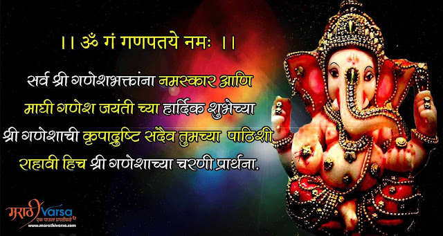 Ganesh Chaturthi Messages In Marathi