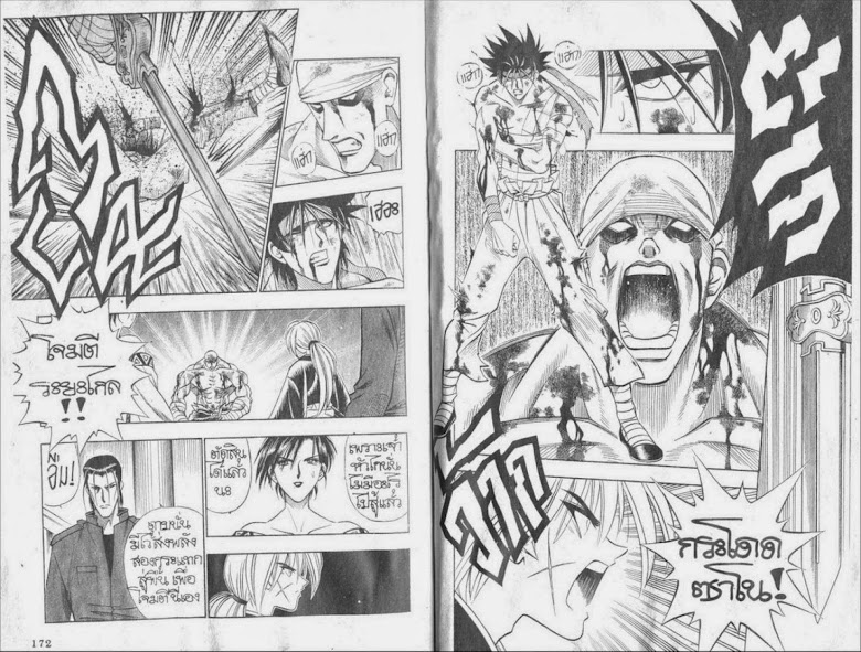 Rurouni Kenshin - หน้า 84