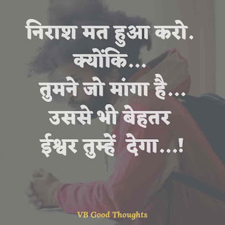 Best Hindi Suvichar With Images | Good Thoughts In Hindi On Life | सुंदर विचार