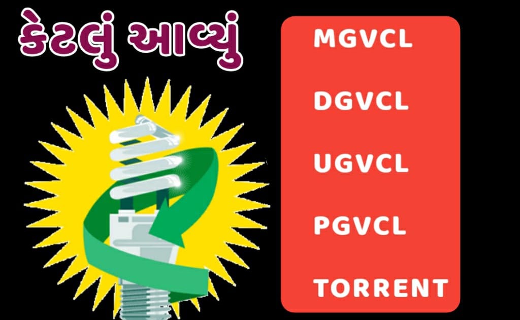 Electricity Bill Gujarat Pay Electricity Bill Online Gujarat Eduvse