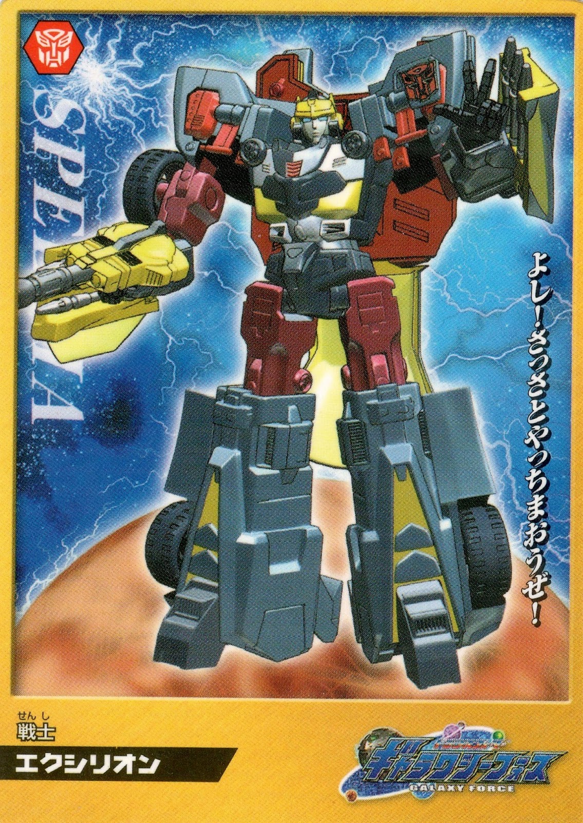 Transformers Bio Card Database Galaxy Force makes it's Debut!