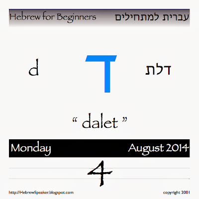 HebrewSpeaker Welcome! Today's Hebrew letter is "Dalet" ד