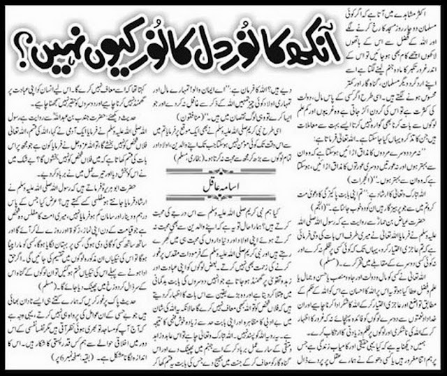 urdu articles by najam sethi, urdu articles columns by jang, urdu articles defence day pakistan, urdu articles environment, urdu articles facebook, urdu articles for magazine, urdu articles for students, urdu articles in english, urdu articles in newspapers, urdu articles in urdu font, urdu articles islam, urdu articles on 9/11, urdu articles on 14 august, urdu articles on 23 march, urdu articles on allama iqbal, urdu articles on balochistan issue, urdu articles on benazir bhutto, urdu articles on child labour, urdu articles on corruption, urdu articles on cricket, urdu articles on current affairs, urdu articles on dehshat gardi, urdu articles on democracy, urdu articles on dengue, urdu articles on depression, urdu articles on drugs, urdu articles on dry fruits, urdu articles on dua, urdu articles on education in pakistan, urdu articles on eid milad-un-nabi, urdu articles on eid ul adha, urdu articles on father's day, urdu articles on friendship, urdu articles on hajj, urdu articles on hijab, urdu articles on history, urdu articles on holy prophet, urdu articles on how to study, urdu articles on human rights, urdu articles on imran khan, urdu articles on islamic topics, urdu articles on jahez, urdu articles on jihad, urdu articles on justice, urdu articles on kalabagh dam, urdu articles on karachi, urdu articles on kashmir issue, urdu articles on knowledge, urdu articles on labour day, urdu articles on lal masjid, urdu articles on leadership, urdu articles on life, urdu articles on load shedding, urdu articles on love, urdu articles on malala yousafzai, urdu articles on media, urdu articles on mehndi, urdu articles on milad, urdu articles on mobile phone, urdu articles on mother, urdu articles on muharram, urdu articles on namaz, urdu articles on nelson mandela, urdu articles on pakistan independence day, urdu articles on pakistani media, urdu articles on peace, urdu articles on peshawar attack, urdu articles on poverty, urdu articles on prophet muhammad, urdu articles on quran, urdu articles on religion, urdu articles on road safety, urdu articles on seerat un nabi, urdu articles on social issues, urdu articles on tawheed, urdu articles on teacher, urdu articles on technology, urdu articles on terrorism in pakistan, urdu articles on time management, urdu articles on tipu sultan, urdu articles on tourism, urdu articles on unemployment, urdu articles on women's day, urdu articles on youth, urdu articles on zindagi, urdu articles pakistan, urdu articles politics, urdu articles quaid e azam, urdu articles qurbani, urdu articles ramadan, urdu articles social issues, urdu articles terrorism, urdu articles topics, urdu articles website, urdu articles with pictures, urdu articles writing jobs, urdu christian articles, urdu comedy articles, urdu computer articles, urdu health articles, urdu humorous articles, urdu informative articles, urdu islamic articles zakat, urdu latest articles, urdu literature articles, urdu magazine articles, urdu newspaper articles, urdu poetry articles, urdu point articles, urdu reading articles, urdu religious articles, urdu research articles, urdu science articles, urdu sehat articles, urdu shia articles, urdu short articles, urdu siyasi articles, urdu social articles,  urdu sports articles