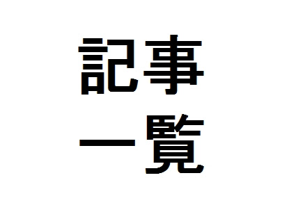 1月 00 タケマシュラン
