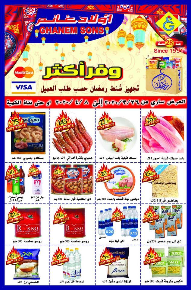 عروض اولاد غانم ماركت من 26 مارس حتى 8 ابريل 2020 عروض اولاد غانم ماركت من 26 مارس حتى 8 ابريل 2020