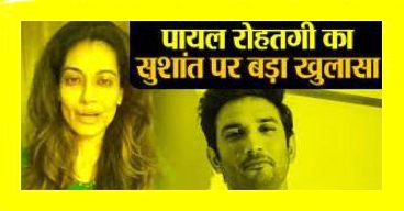 Bollywood Viral || Payal Rohatagi Todays Exclusive Video on Sushant Singh Rajput