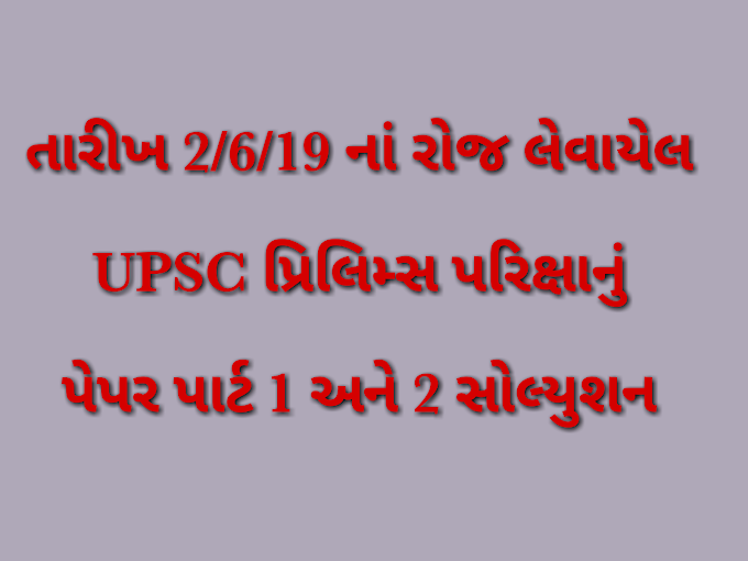 UPSC Civil Services 2019 Prelims Paper Solution 