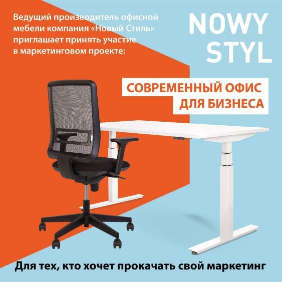 Маркетинговый проект "Современный офис для бизнеса" Маркетинговый проект "Современный офис для бизнеса"
