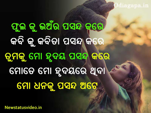 Girl Friend Boy Friend Love Status Odia