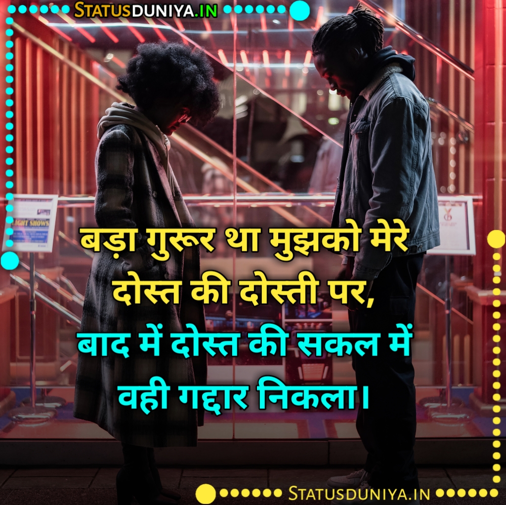 Matlabi Dost Shayari Status Quotes Hindi
मतलबी दोस्ती शायरी
Matlabi Dost Shayari Images In Hindi
Matlabi Dost Status Images In Hindi For Instagram
Matlabi Dost Quotes Images In Hindi For Whatsapp
मतलबी दोस्ती शायरी दो लाइन
Matlabi Dost Shayari Photo
मतलबी दोस्त के लिए शायरी
Matlabi Dost Status Hindi
Matlabi Dost Status In English
Matlabi Dost Status In Hindi 2 Line
Matlabi Dost Status In Hindi Download
मतलबी दोस्त स्टेटस इन हिंदी
मतलबी दोस्त को दूर से सलाम
मतलबी दोस्त स्टेटस Fb
Matlabi Dost Quotes In Hindi
Matlabi Dost Quotes In Hindi Images
Matlabi Dost Quotes In English
मतलबी दोस्त के लिए शायरी
Matlabi Dost Quotes 2 Line
मतलबी दोस्त स्टेटस इन इंग्लिश
मतलबी दोस्त स्टेटस मराठी
Matlabi Dost Shayari For Whatsapp
Matlabi Dost Status For Instagram
Matlabi Dost Status For Facebook
मतलबी दोस्ती स्टेटस
मतलबी दोस्ती की शायरी
Matlabi Dost Shayari Gujarati Photo
Matlabi Dost Status In Urdu
Matlabi Friends Quotes In English
Matlabi Dost Shayari Status Quotes Hindi