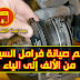 تعلم صيانة فرامل السيارة - ميكانيك السيارات [PDF] 