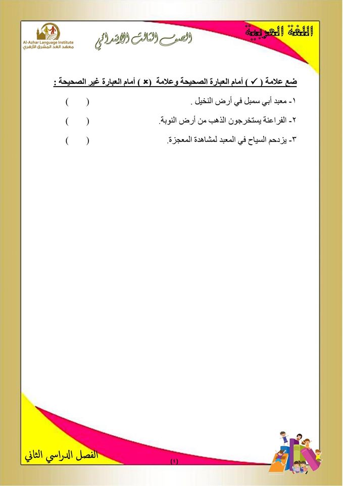 بوكليت مراجعة منهج اللغة العربية والأساليب للصف الثالث الابتدائى الفصل الدراسي الثاني 4