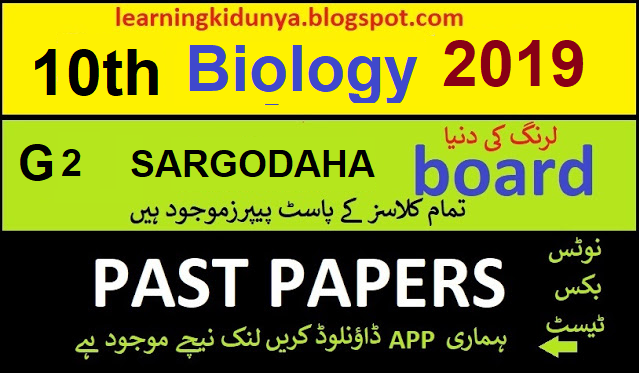 BISE Sargodaha G II 10th Class Biology Past Papers 2019