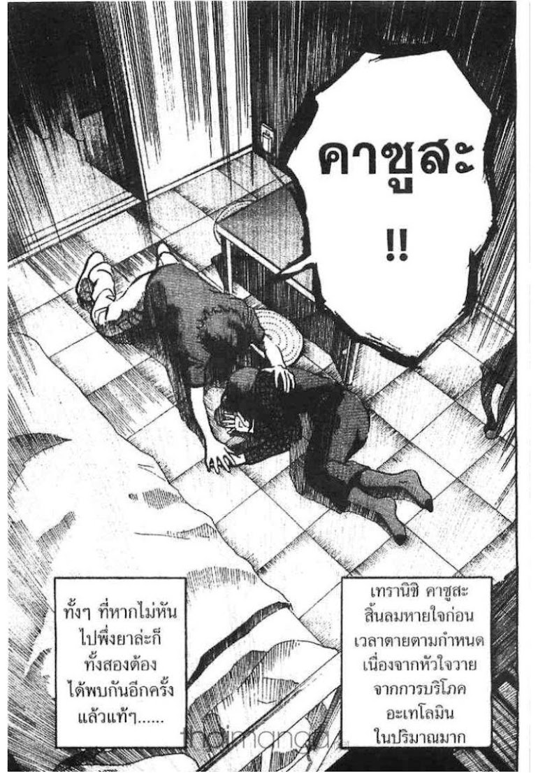 Ikigami - หน้า 103