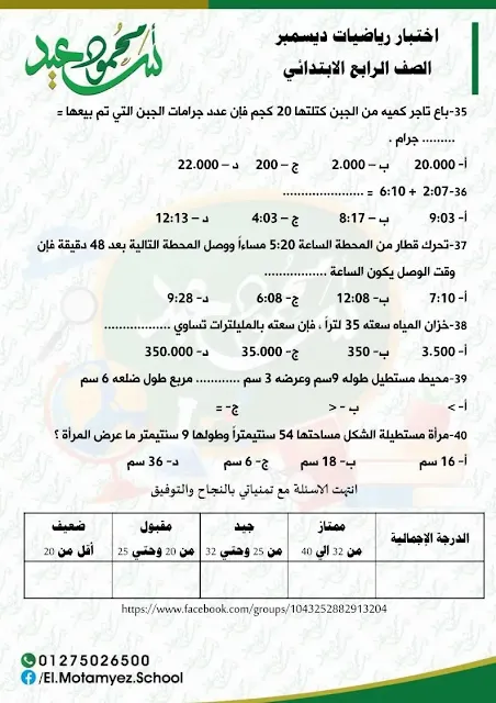 مراجعة نهائية (س و ج) الرياضيات