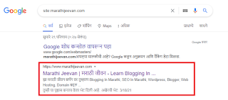 Remove URL From Google Search In Marathi