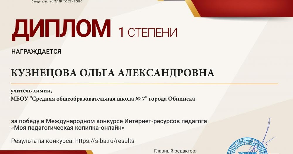 Блог учителя химии. Удостоверение учителя химии. код запроса учитель химии.