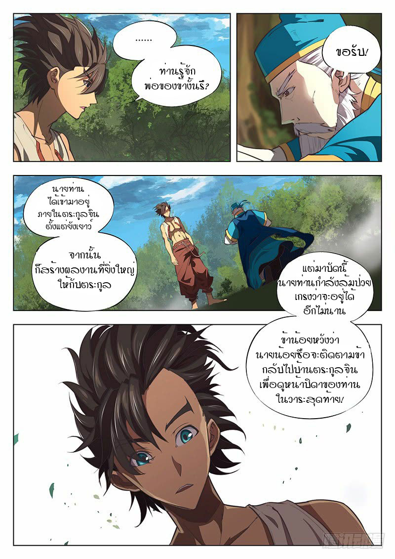 อ่านการ์ตูน The Portal of Wonderland 3 ภาพที่ 4