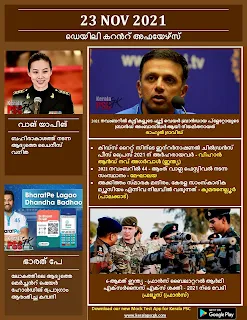 Daily Malayalam Current Affairs 23 Nov 2021