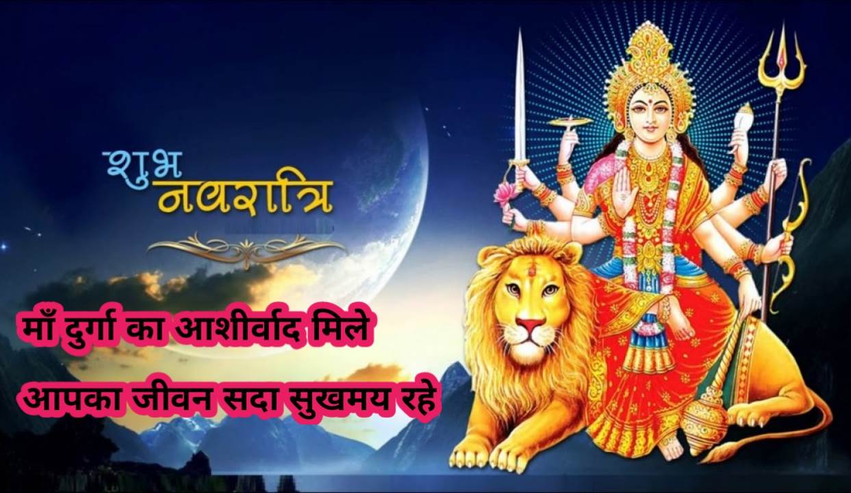 नवरात्रि स्पेशल-HAPPY NAVRATRI WISHES AND PHOTOS 2022