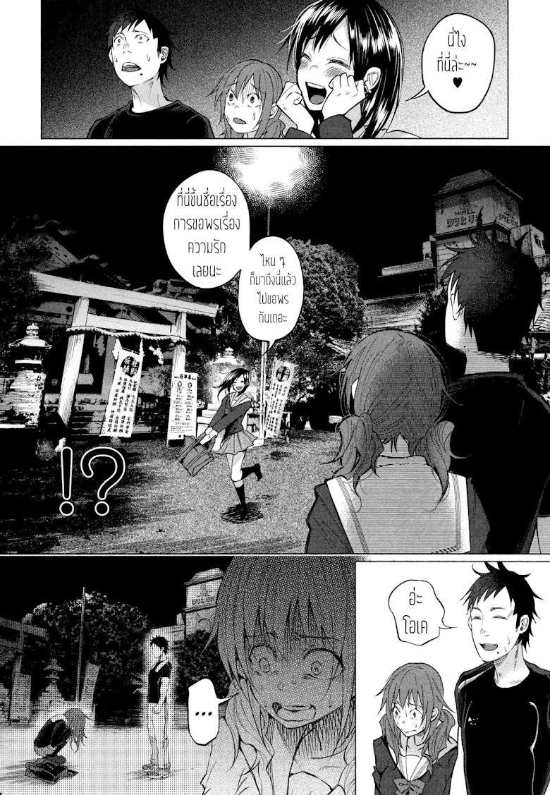 Kimi Ni Aisarete Itakatta - หน้า 13