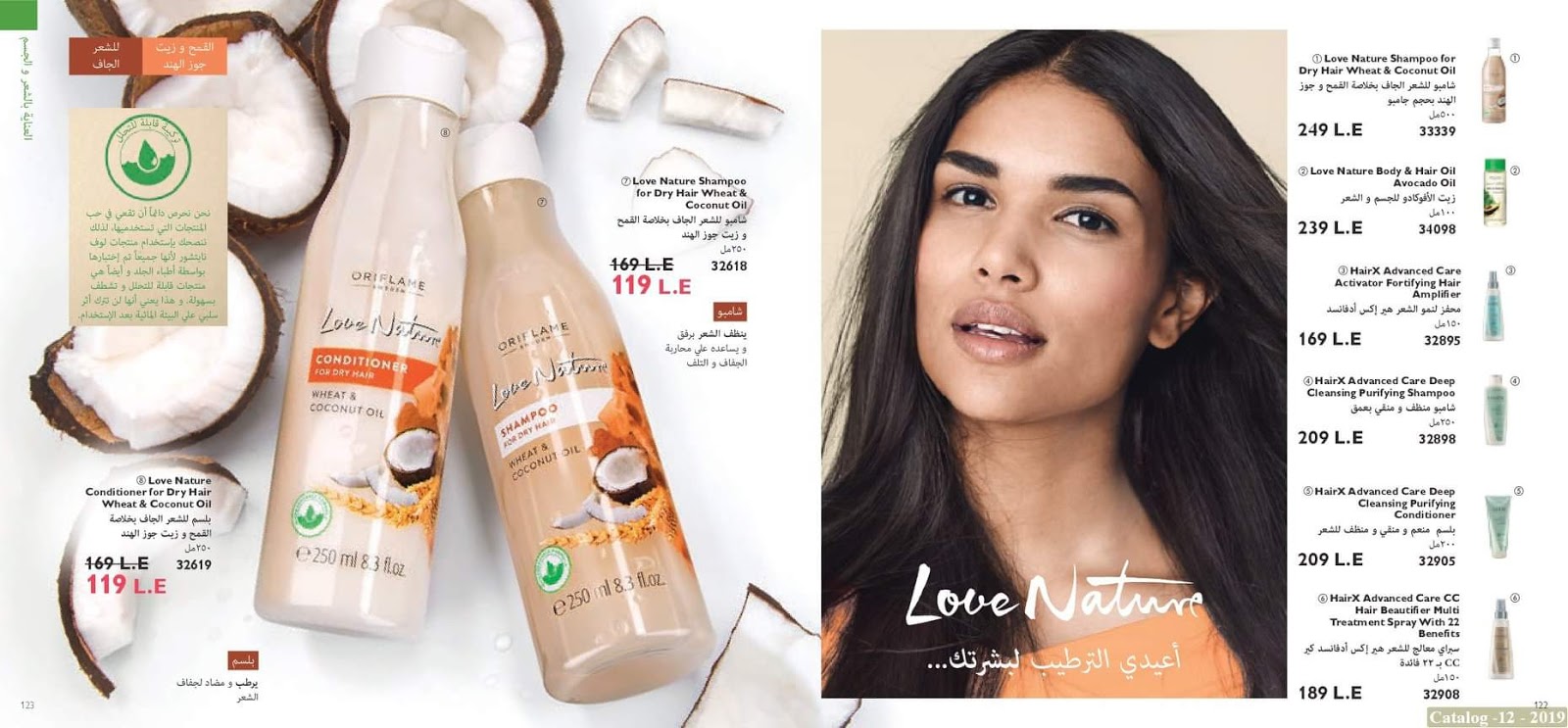 أخبار السعودية on twitter: "بعد ساعات..بدء العام الهجري الجديد 1444هـ كتالوج اوريفليم ديسمبر ٢٠١٩ خاص اوريفليم مصر | Oriflame Egypte December