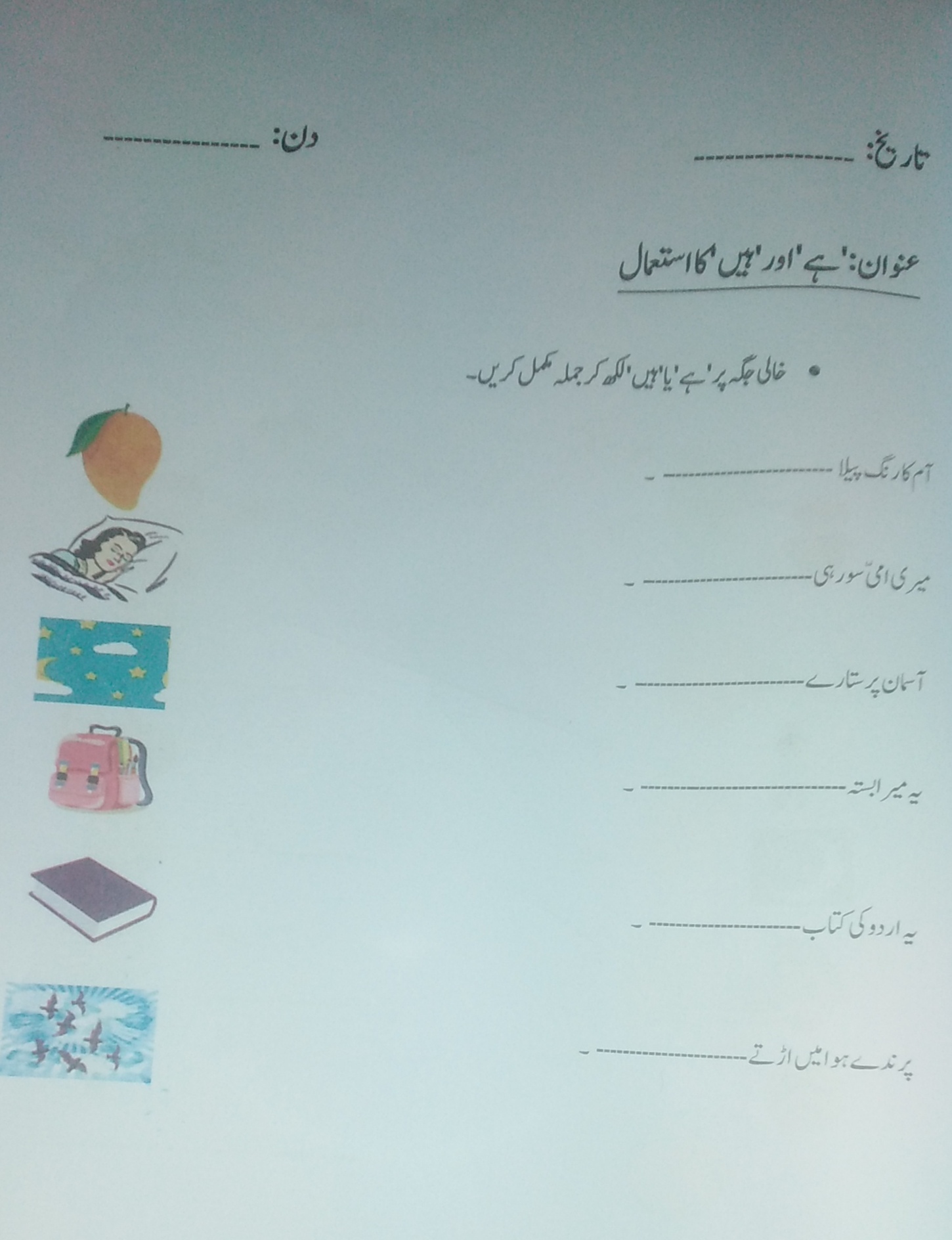 Printable Urdu Worksheets KG Prep Class 1 L Fusionstories