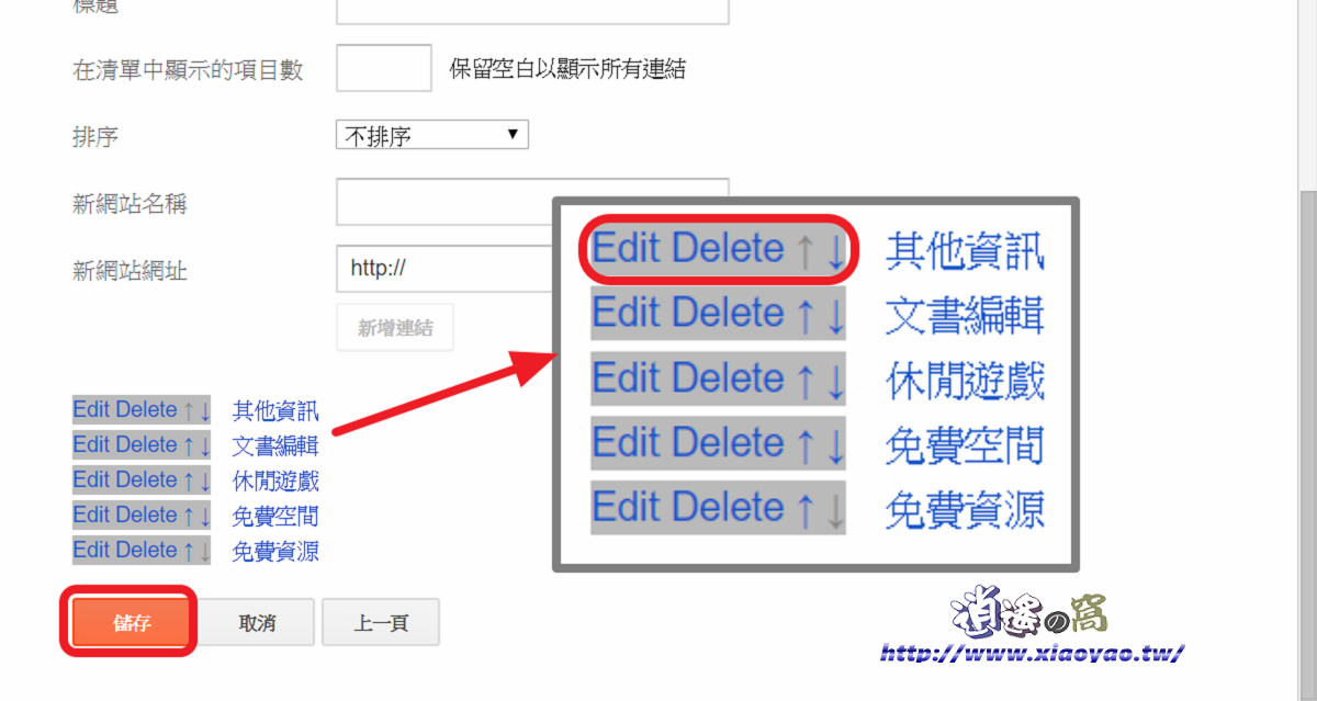 Blogger 小工具建立導覽選單