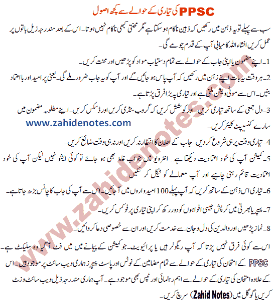 ppsc test preparation tips in Urdu 2023