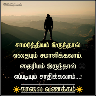 Good morning motivation quote tamil