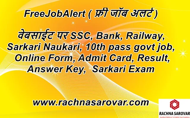 FreeJobAlert ( फ्री जॉब अलर्ट ) वेबसाईट पर SSC, Bank, Railway, Sarkari Naukari, 10th Pass Govt Job, Online Form, Admit Card, Result, Answer Key,  Sarkari Exam