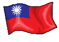 中華民國