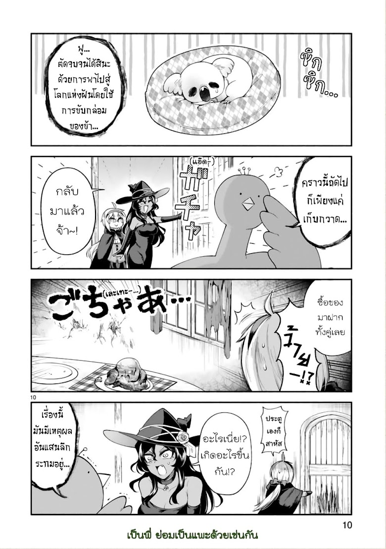 Dekoboko Majo no Oyako Jijou - หน้า 10